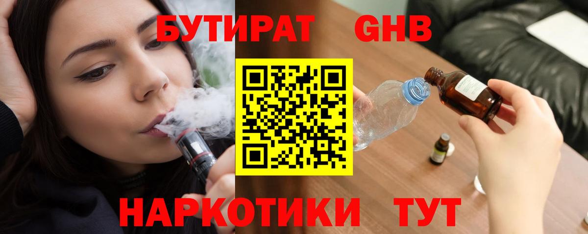 БУТИРАТ  БУТИРАТ 1.4BDO  Вход с VPN  Чебоксары 