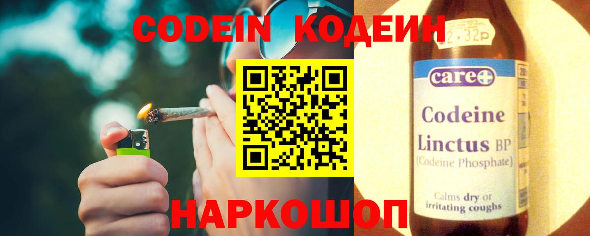 Codein напиток Lean (лин)  Вход с VPN  Codein Purple Drank  Чебоксары 
