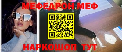меф Наро-Фоминск