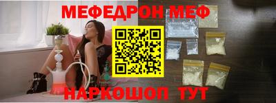 меф Наро-Фоминск