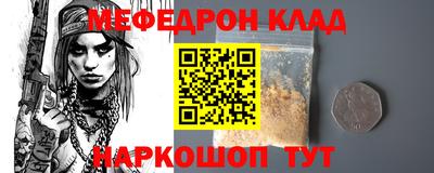 меф Наро-Фоминск