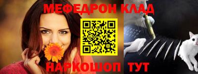 меф Наро-Фоминск