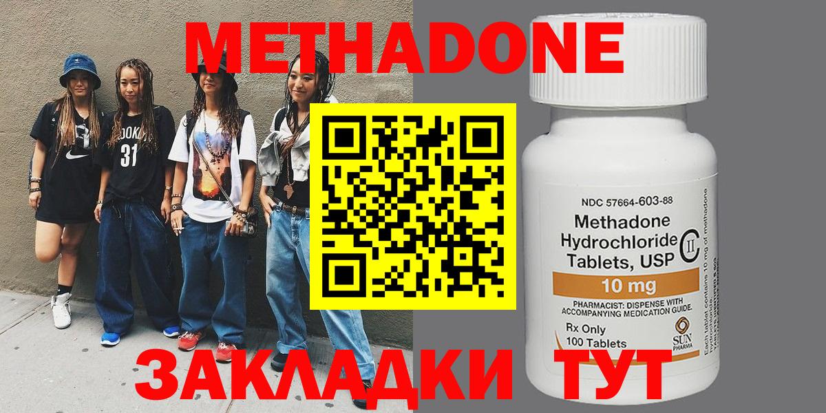 Метадон VHQ  Вход с VPN  Чебоксары  МЕТАДОН methadone 